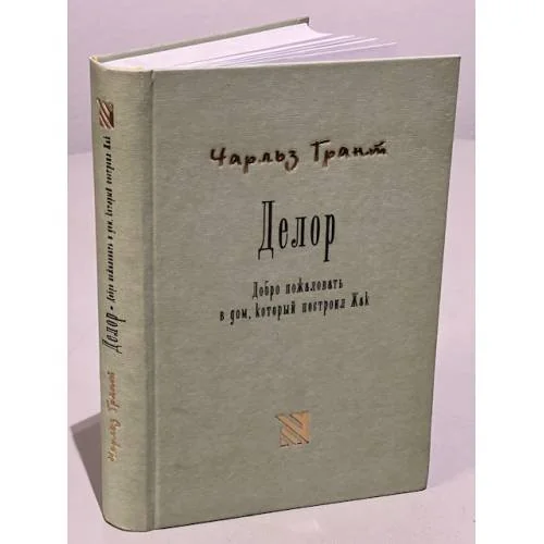 Обложка книги «Делор»