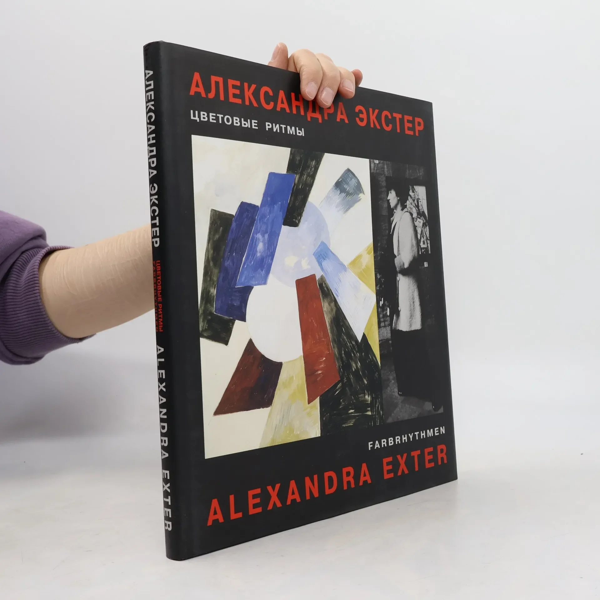 Обложка книги «Александра Экстер. Альманах. Вып. 9»