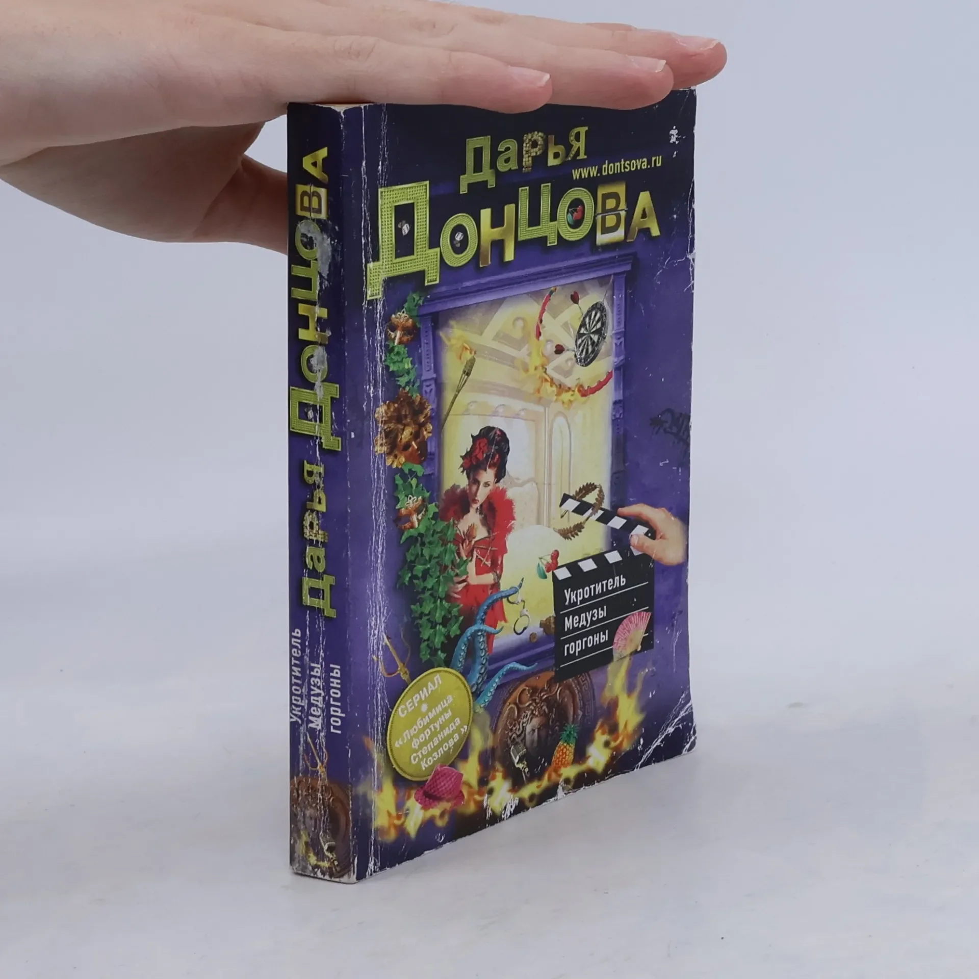 Обложка книги «Укротитель Медузы горгоны»