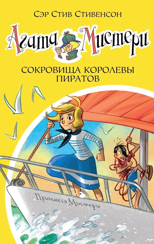 Обложка книги «Сокровища королевы пиратов»