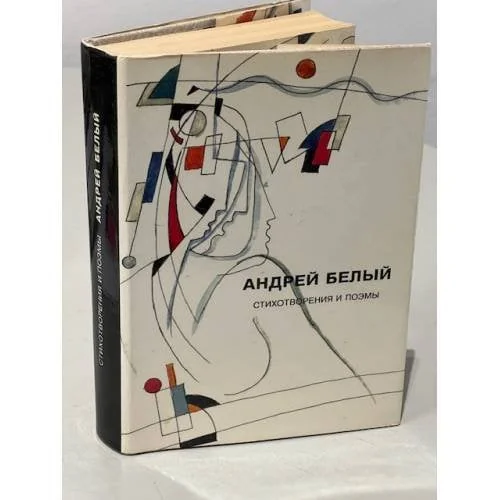 Обложка книги «Собрание сочинений : Стихотворения и поэмы»