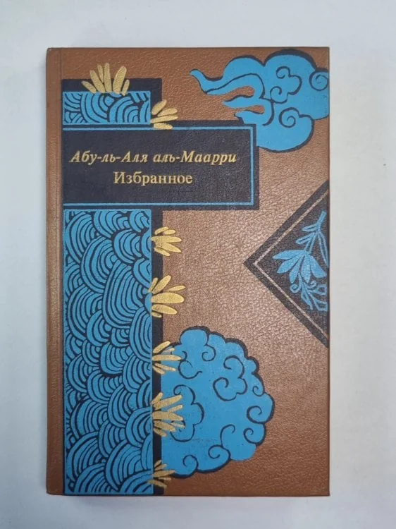 Обложка книги «Избранное»