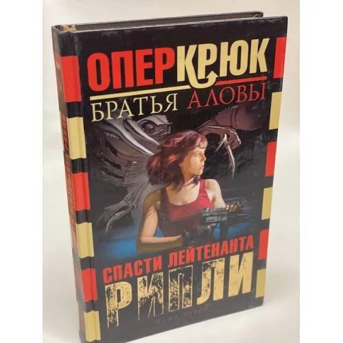 Обложка книги «Опер Крюк. Разборка с дьяволом»