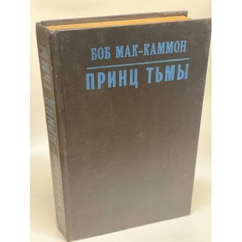 Обложка книги «Принц тьмы»