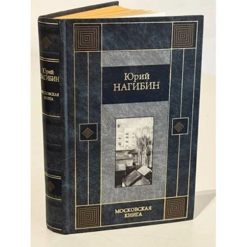 Обложка книги «Московская книга»