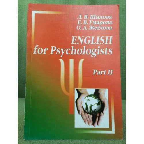 Обложка книги «English for Psychologists. Part II»