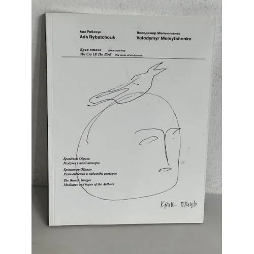 Обложка книги «Крик птаха...»