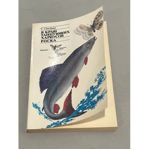 Обложка книги «В краю танцующих хариусов. Роска»