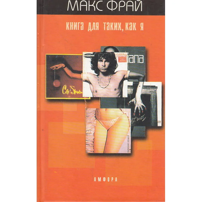 Обложка книги «Книга для таких, как я»