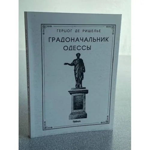Обложка книги «Градоначальник Одессы»