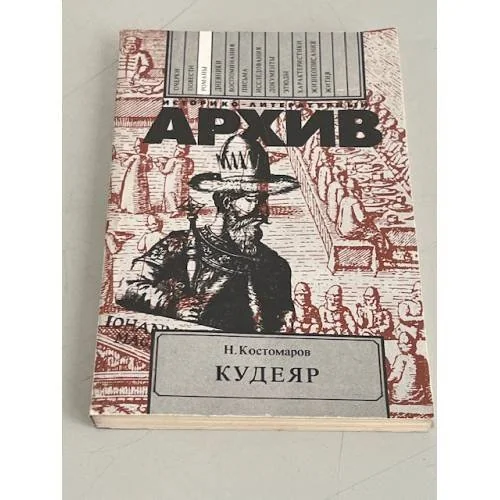 Обложка книги «Кудеяр»