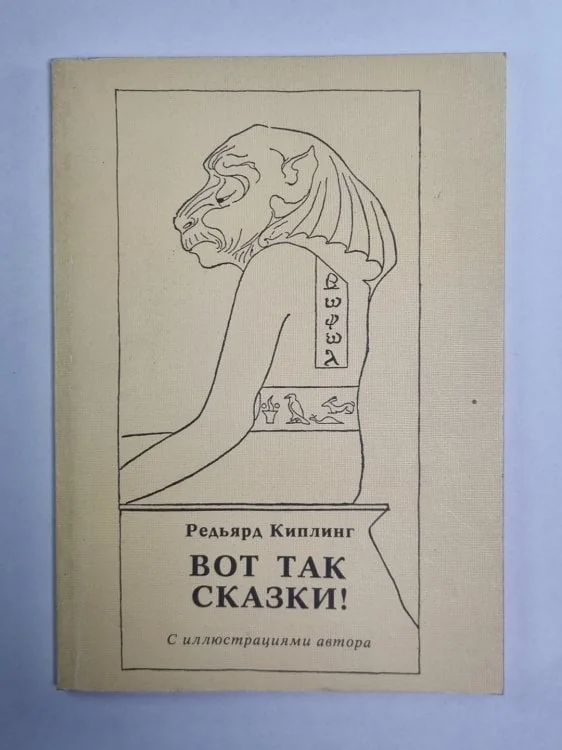 Обложка книги «Вот так сказки! с иллюстрациями автора»