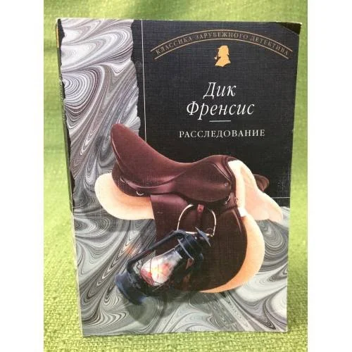 Обложка книги «Расследование»