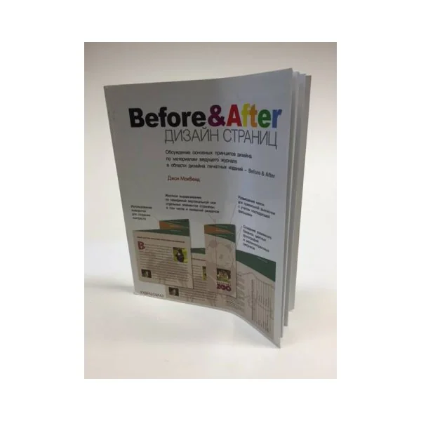 Обложка книги «Before&After. Дизайн страниц»