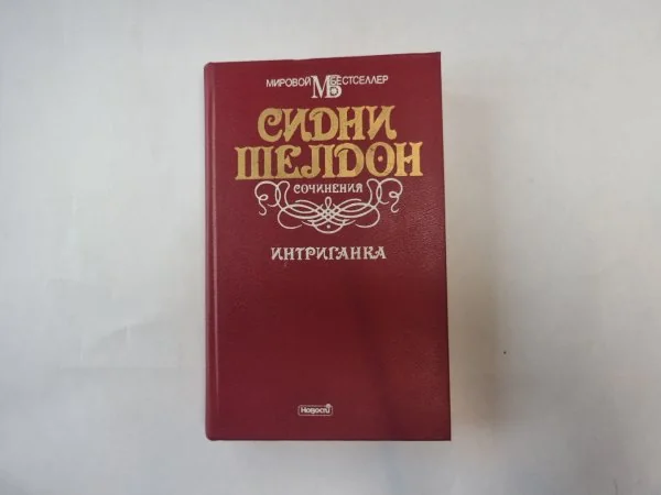 Обложка книги «Интриганка»