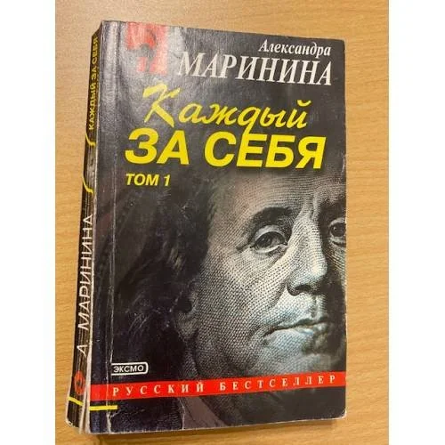 Обложка книги «Каждый за себя»