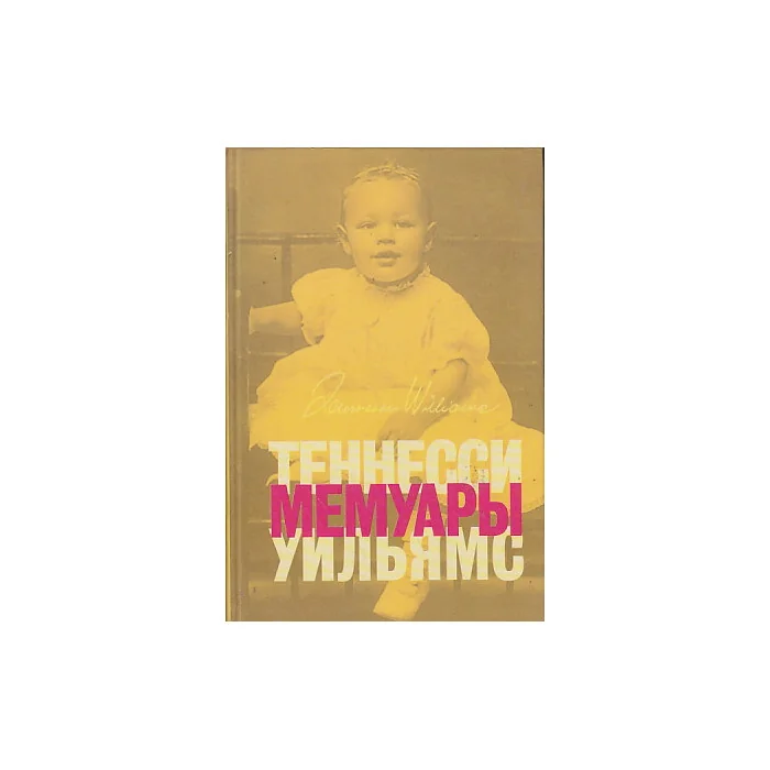 Обложка книги «Мемуары»