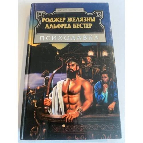 Обложка книги «Психолавка»