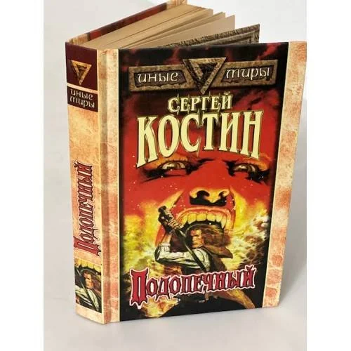 Обложка книги «Подопечный»