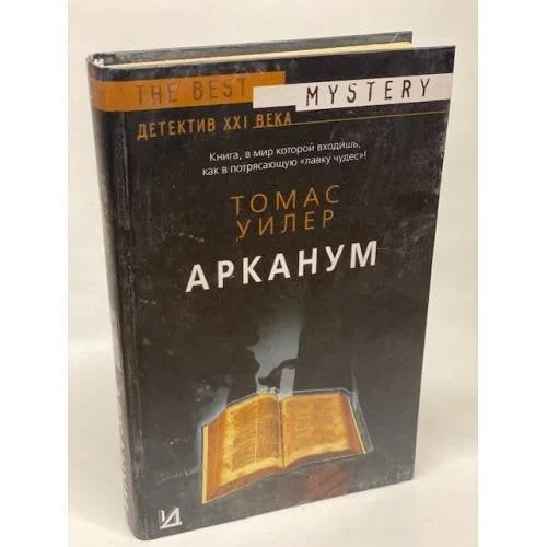Обложка книги «Арканум»