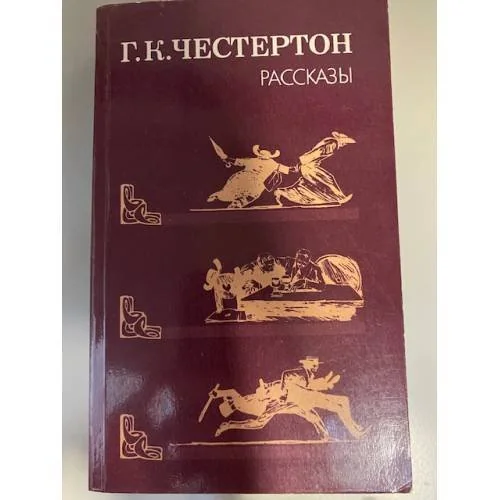 Обложка книги «Рассказы»