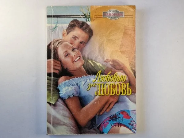 Обложка книги «Любовь за любовь»