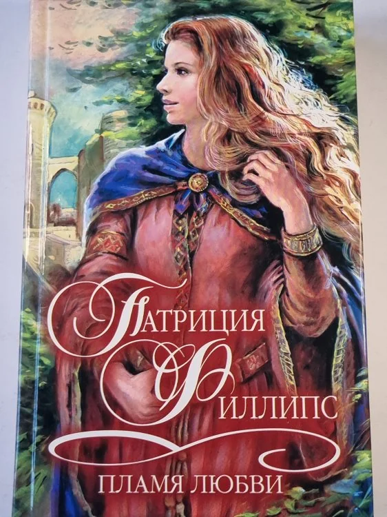 Обложка книги «Пламя любви»