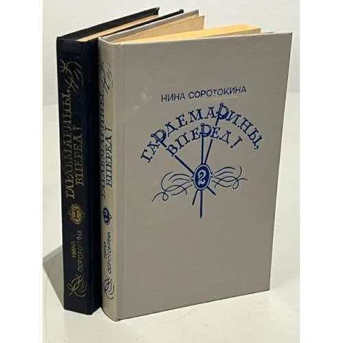 Обложка книги «Гардемарины, вперед! (комплект из 2 книг)»