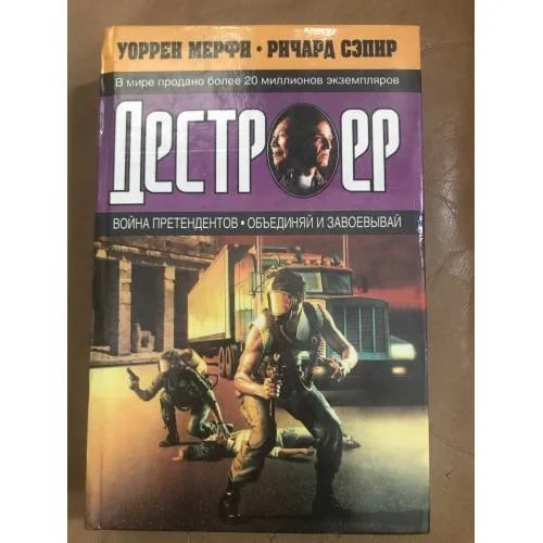 Обложка книги «Война претендентов. Объединяй и завоевывай»