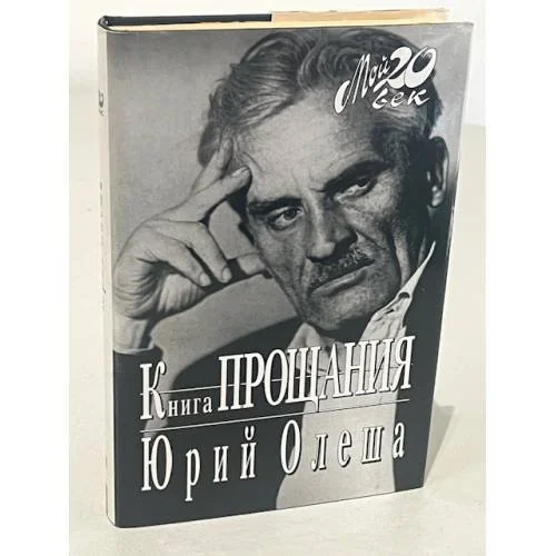 Обложка книги «Книга прощания»