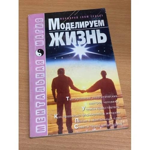 Обложка книги «Моделируем жизнь»