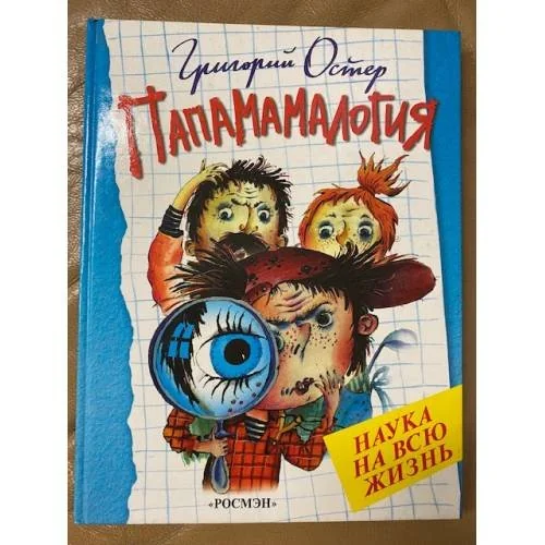 Обложка книги «Папамамалогия»