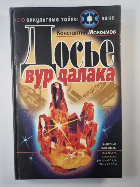 Обложка книги «Досье вурдалака»