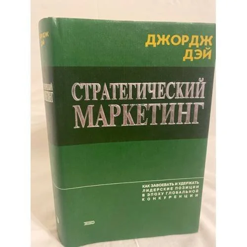 Обложка книги «Стратегический маркетинг»