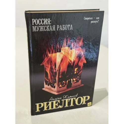 Обложка книги «Риелтор»