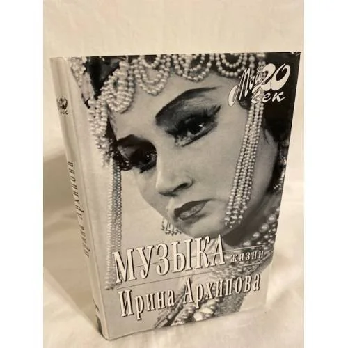 Обложка книги «Музыка жизни»