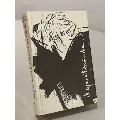 Обложка книги «Стихотворения. Поэмы»
