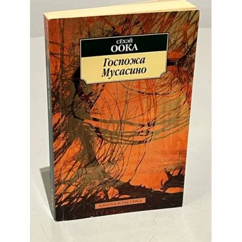 Обложка книги «Госпожа Мусасино»