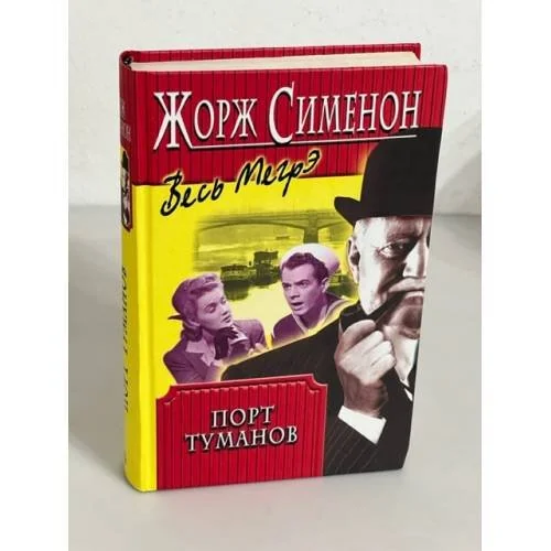 Обложка книги «Порт туманов»