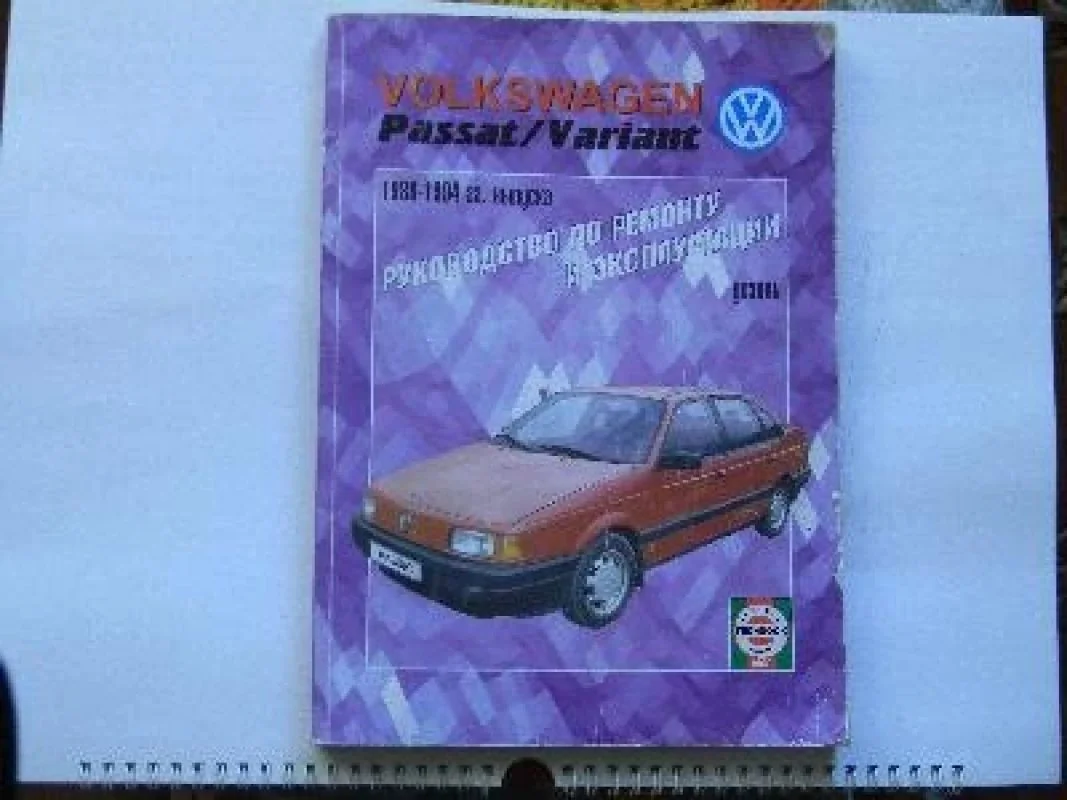Обложка книги «Руководство Volkswagen Passat / Variant дизель 1988-1994 г.»