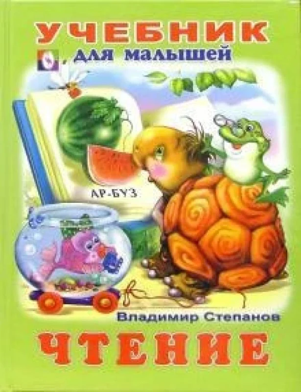 Обложка книги «Чтение»