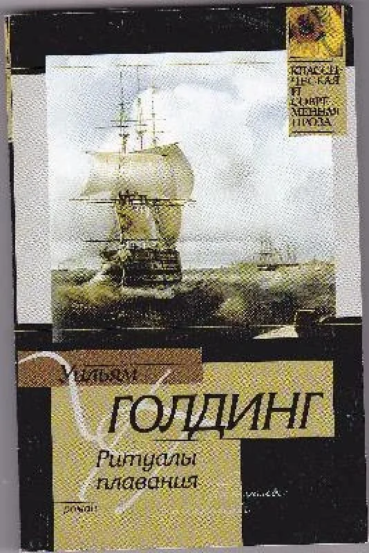 Обложка книги «Ритуалы плавания»