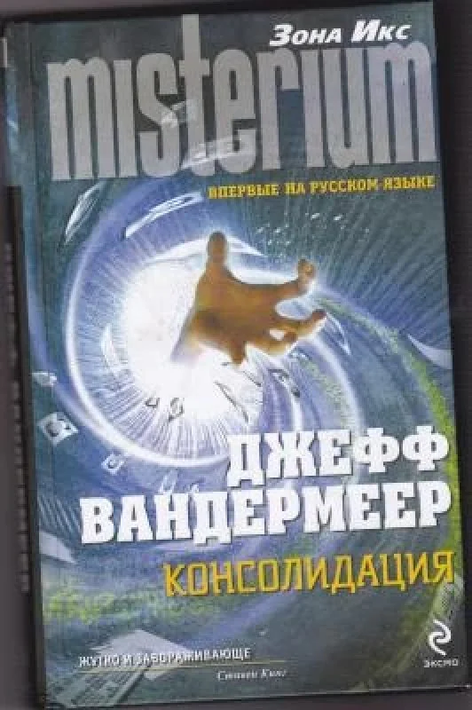 Обложка книги «Консолидация»