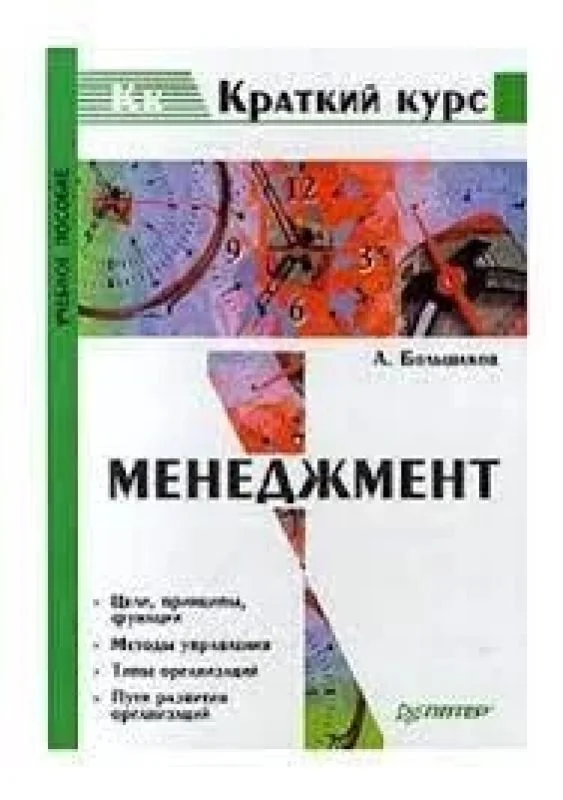 Обложка книги «Менеджмент»