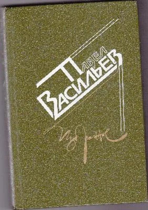 Обложка книги «Избранное»