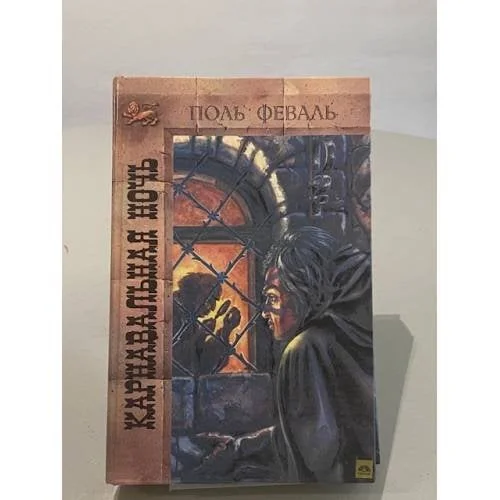 Обложка книги «Карнавальная ночь»