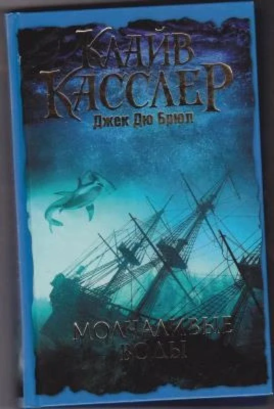 Обложка книги «Молчаливые воды»