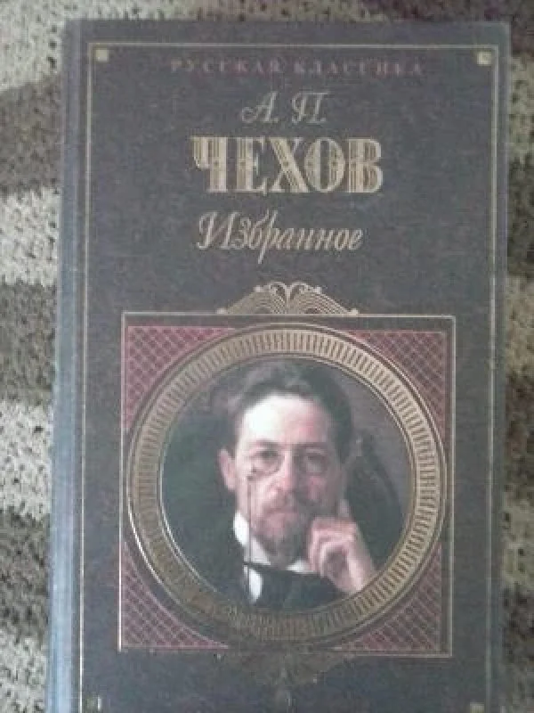 Обложка книги «Избранное»