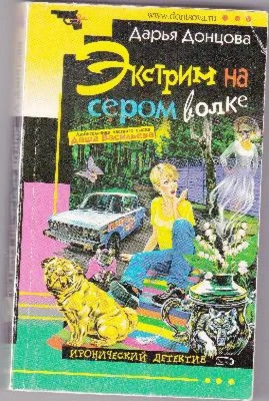 Обложка книги «Экстрим на сером волке»