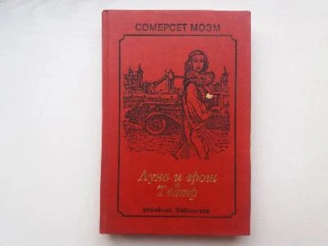Обложка книги «Луна и грош. Театр»